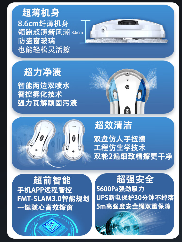 2025年擦窗机器人十大品牌排行榜揭晓:这10款高效安全,清洁超净-图片9