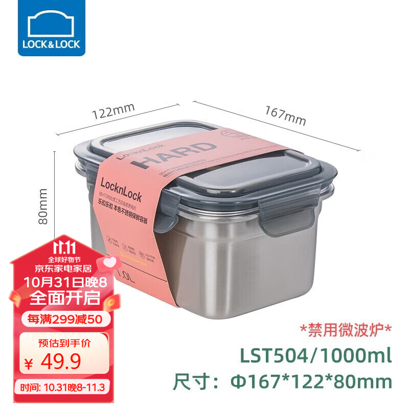 乐扣乐扣（LOCK&LOCK）本色不锈钢保鲜盒 密封冰箱厨房收纳水果零食带饭餐盒1L怎么看?