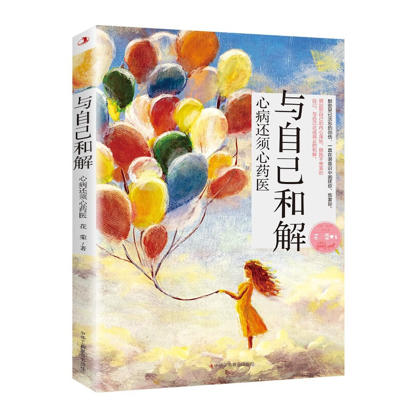 与自己和解详情图