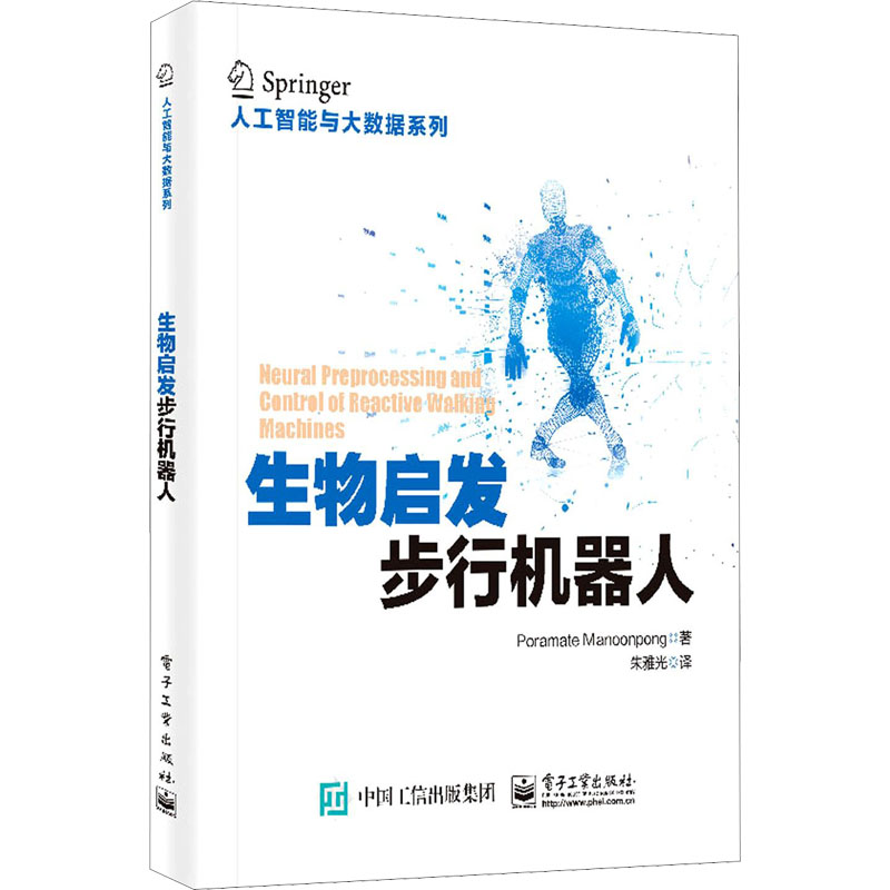 生物启发步行机器人 图书