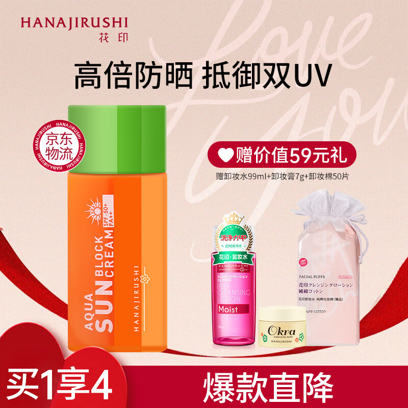 花印防晒霜乳系列女男美白清爽透气进口 清爽倍护防晒乳60ml-SPF50