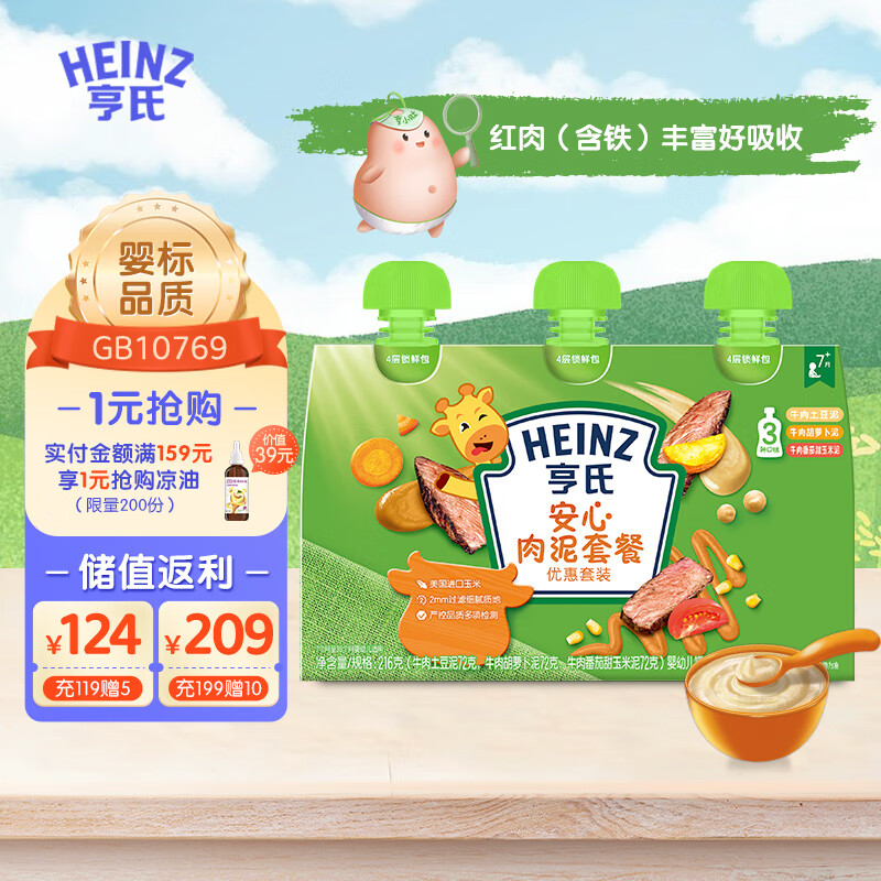 亨氏 (Heinz)宝宝果泥 肉泥佐餐泥套装 安心肉泥套装72g*3属于什么档次？