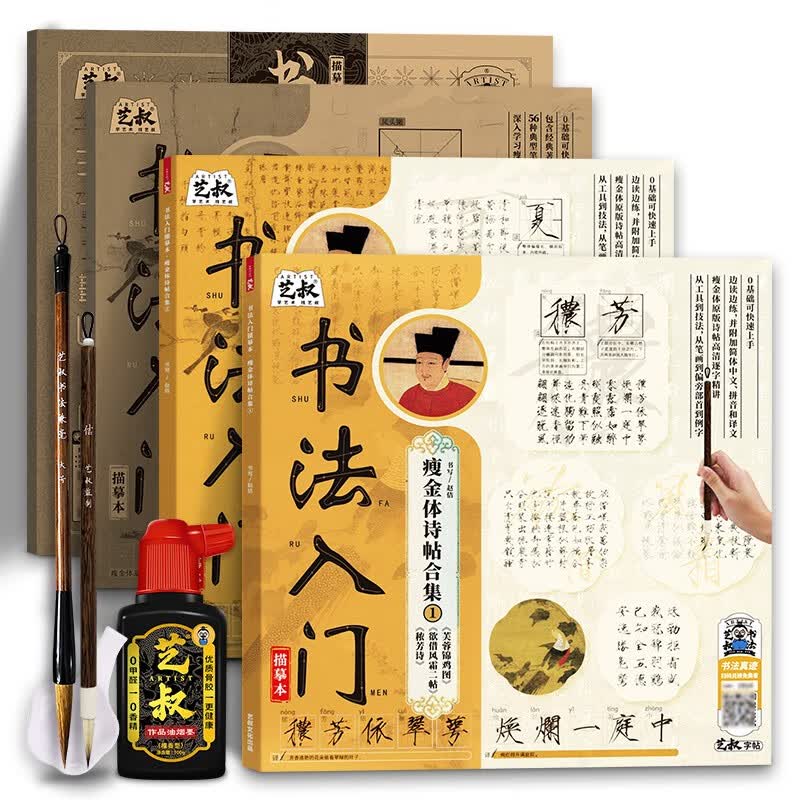书法入门宋徽宗瘦金体【诗帖合集】瘦金体诗帖合集 毛笔描红字帖 宋徽宗瘦金体零基础入门 原版字体 偏旁部首 毛笔书法自学临摹练习本 瘦金体书法字帖 控笔练字帖 瘦金体诗帖 1+2+控笔+入门+工具