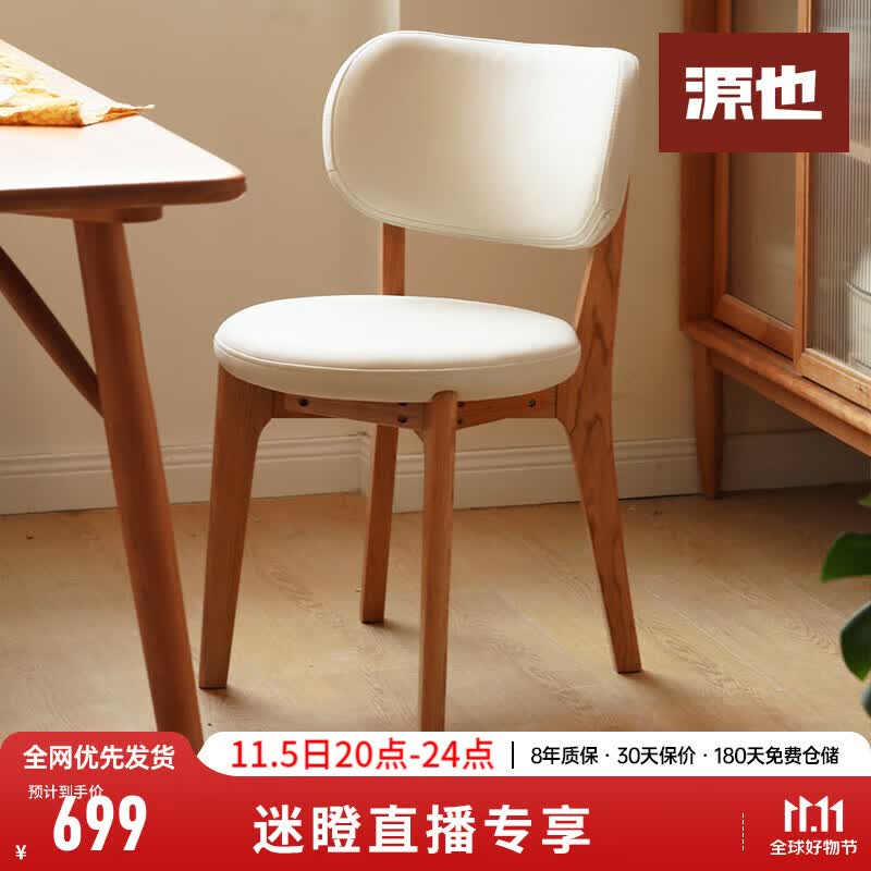 源也【常】实木贝壳软包椅樱桃木餐厅餐椅北欧休闲椅靠背椅子 贝壳软包椅奶白色0.44米属于什么档次？
