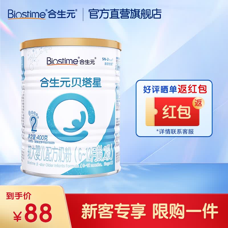 合生元（BIOSTIME）【官方】贝塔星较大婴儿进口配方奶粉2段400g 6-12月使用感如何?
