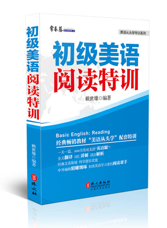 【送货上门】初级美语阅读特训