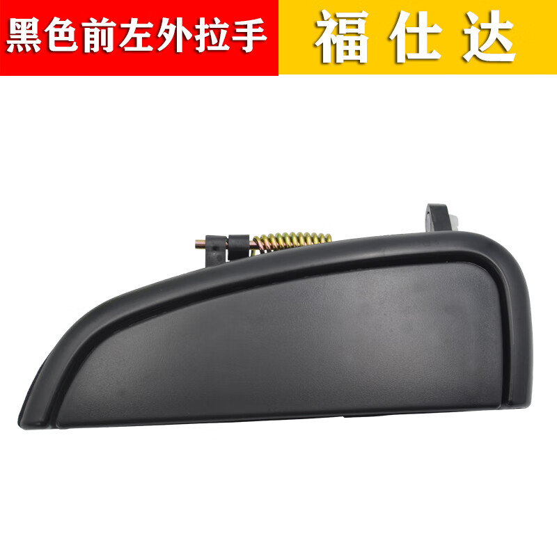 丽田海马福仕达富士达面包车前中门外拉手外把手前内扣手全车配件后门