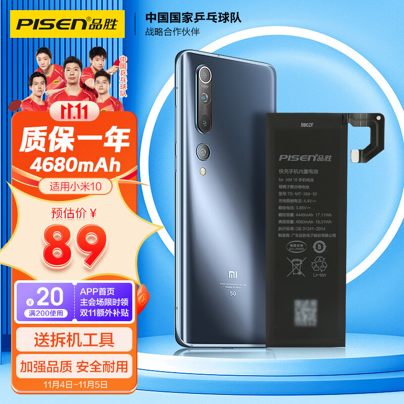 品胜 小米10电池 大容量版4680mAh 小米手机内置电池更换 通用小米10/小米10s电池  附安装工具包怎么样,好用不?