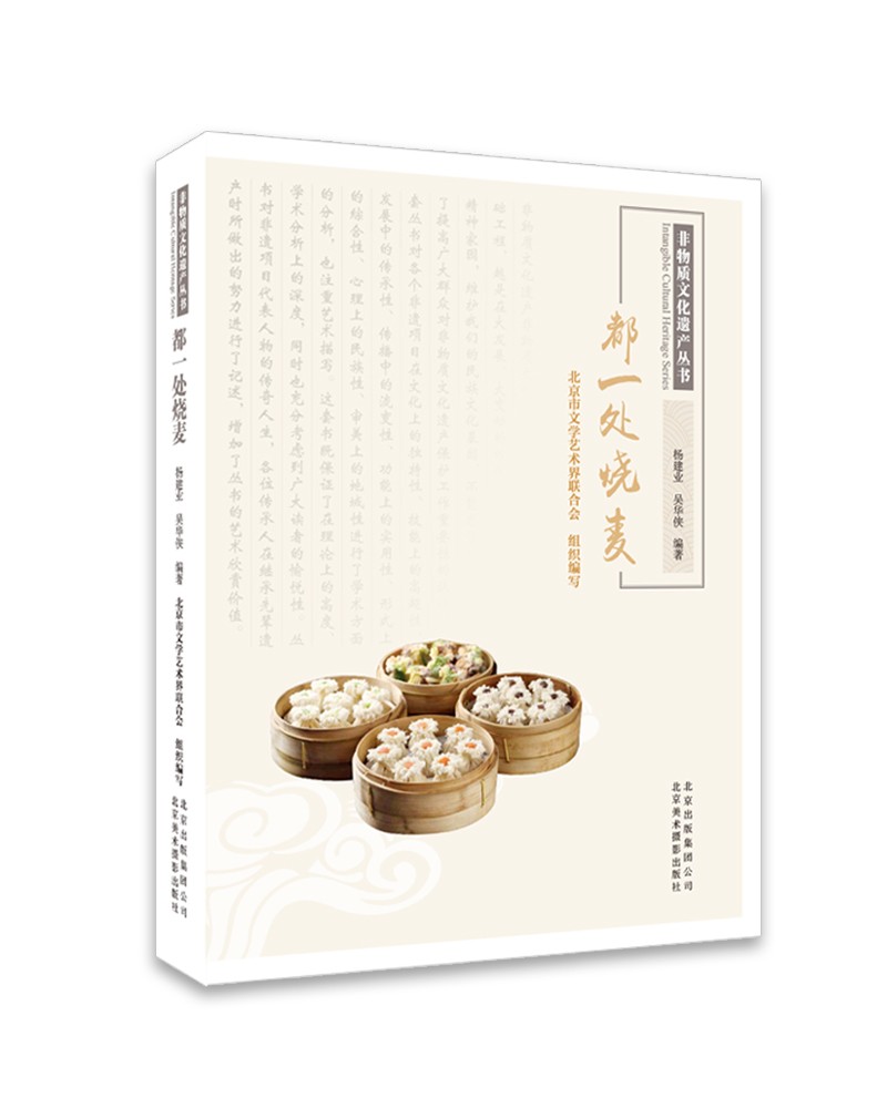 正版图书 都一处烧麦 文化交流文化产业类书籍 都一处烧麦