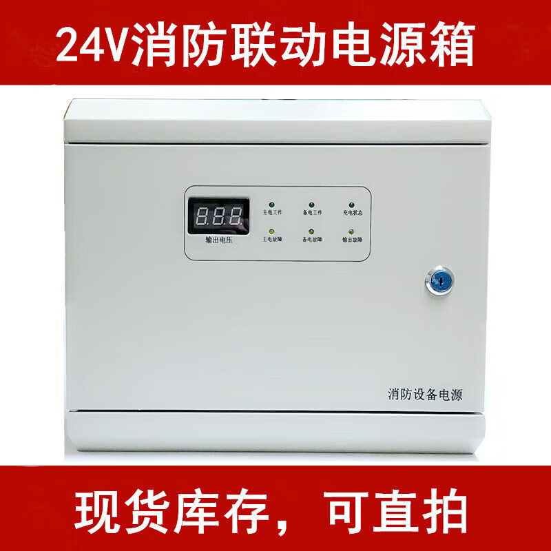 24v消防联动电源盘 消防壁挂电源箱 箱式电源 2a 5a 10a 20a 30a 2a不