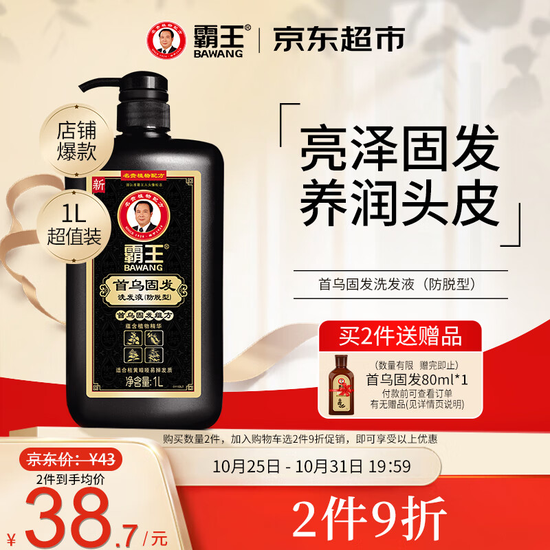 霸王何首乌洗发水防脱发育发控油洗头膏乌黑亮泽首乌固发洗发露1000ml属于什么档次？