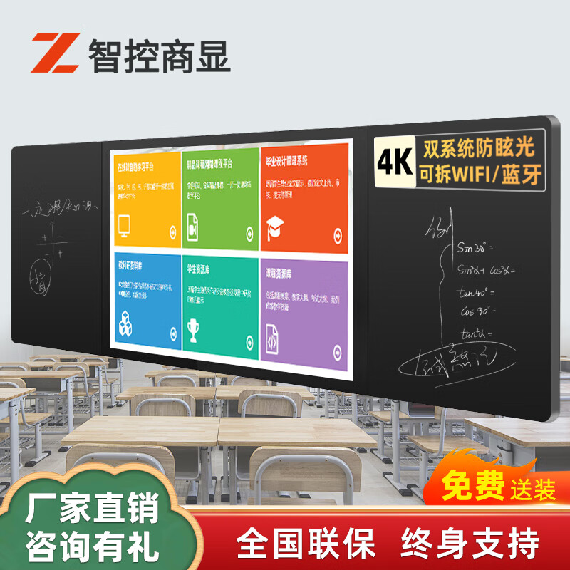 智控商显 75英寸智慧纳米黑板多媒体智能交互电容触摸屏教学一体机会议平板电子白板 i5/4G/128G 双系统