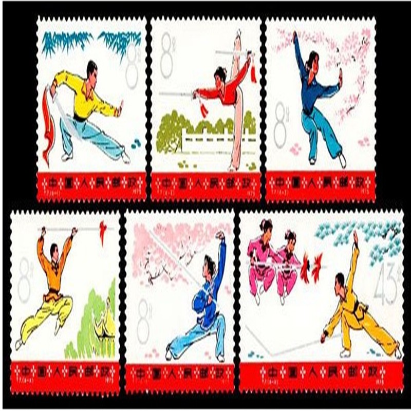 t7 武术邮票