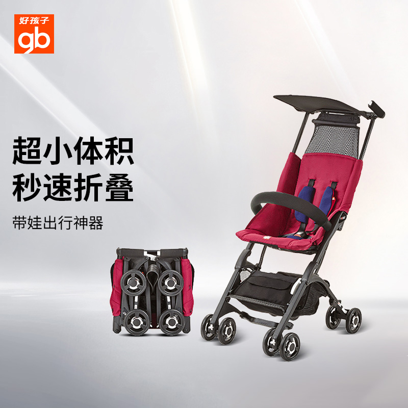 gb好孩子 婴儿推车 婴儿车 口袋车 轻便折叠 可登机 POCKIT 2S-WH-P305PB