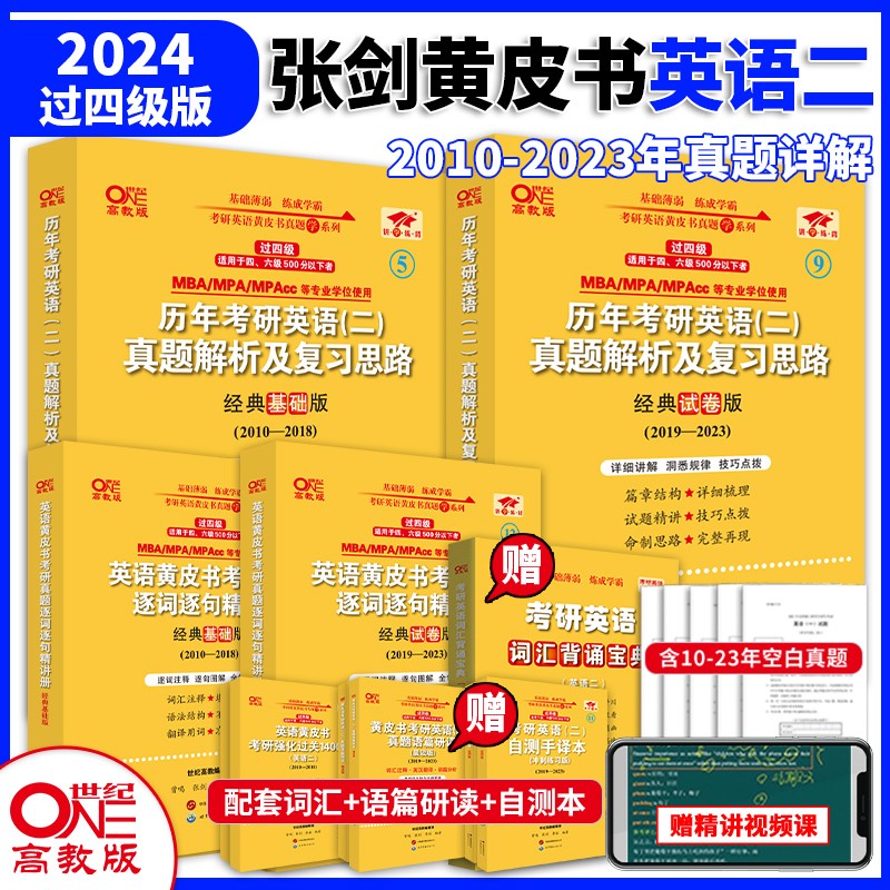 官方旗舰店】2024考研张剑黄皮书勤学版