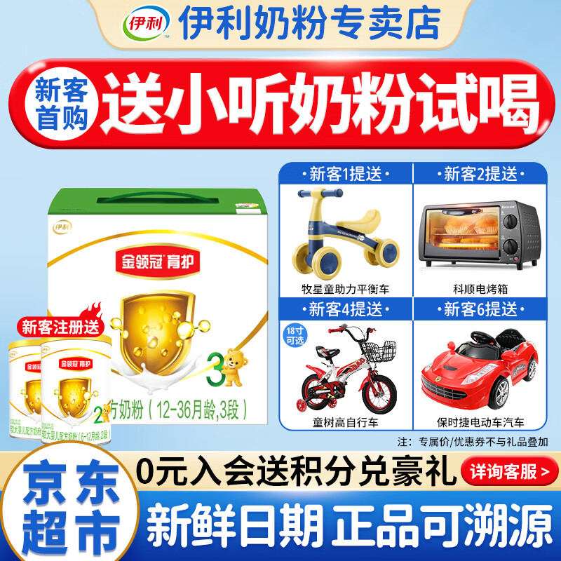 伊利奶粉金领冠3段育护三联装1200g克幼儿配方奶粉比900g划算 1提高性价比高么？