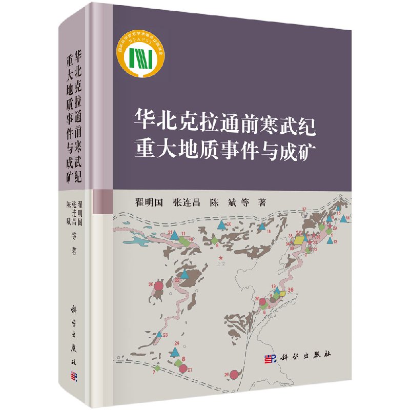 华北克拉通前寒武纪重大地质事件与成矿