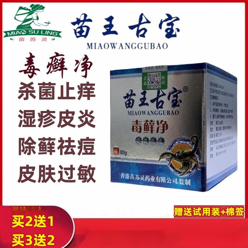 苗王古宝 毒藓净全身止痒强效抑菌清洁止痒膏牛皮癣手足廯 1盒30g , 1