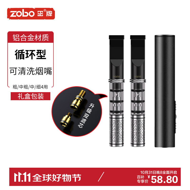 ZOBO正牌过滤烟嘴 循环型可清洗双芯微孔过滤器升级版粗中细四用2支装