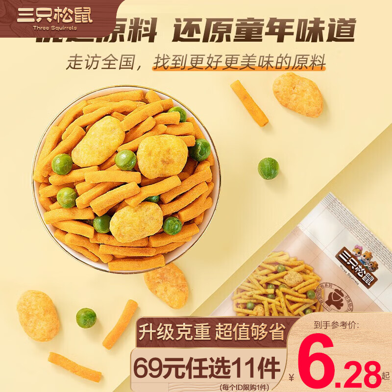 三只松鼠【鲜虾/烤肉味虾条豆果】14g*10袋青豆坚果炒货怀旧零食RX 【约10包】鲜虾味140g使用感如何?