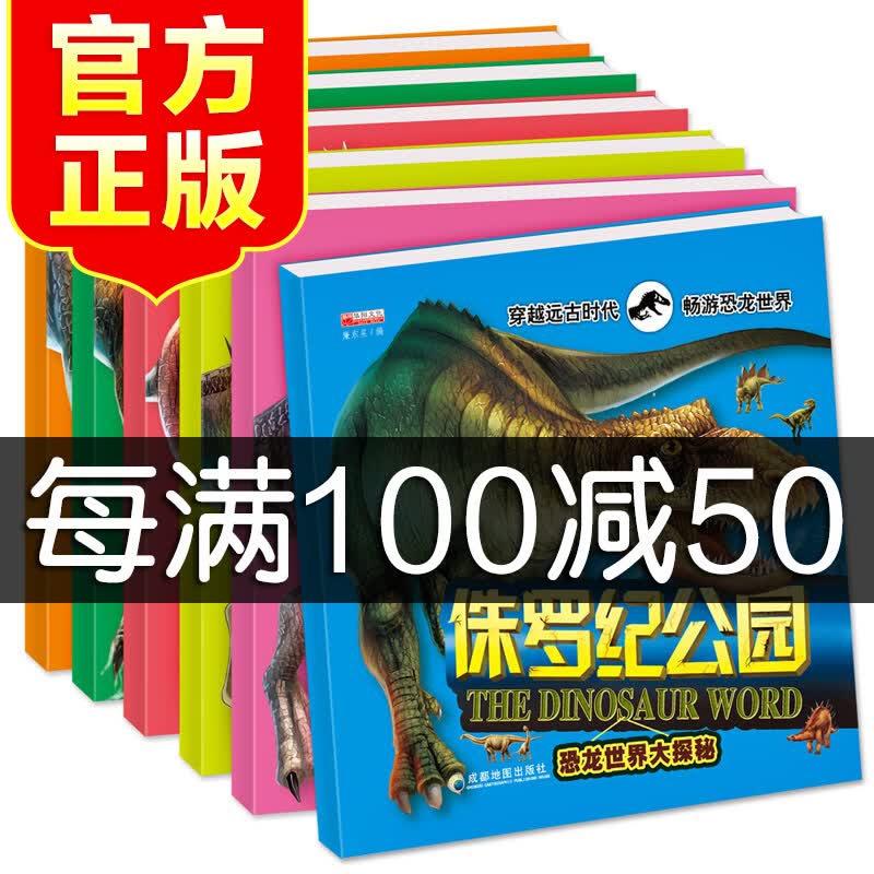恐龙大探秘系列全6册彩图注音版3-9岁幼儿童科普世界读物一二三年级课外书阅读科普恐龙绘本