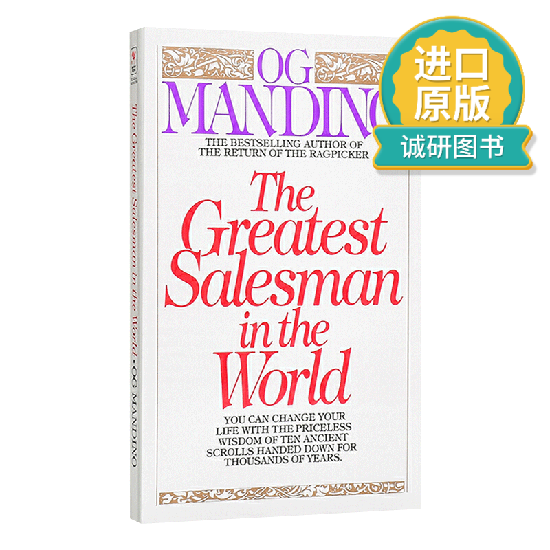 greatest salesman in the world 世界上伟大的销售员 羊皮卷 英文版