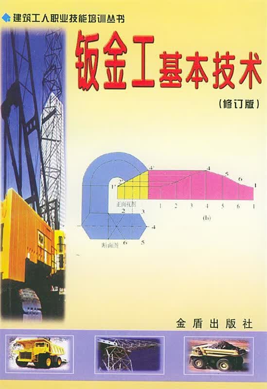 钣金工基本技术