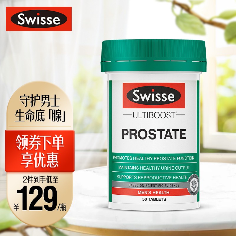 Swisse斯维诗男士锯棕榈番茄红素片价格趋势分析及用户评测