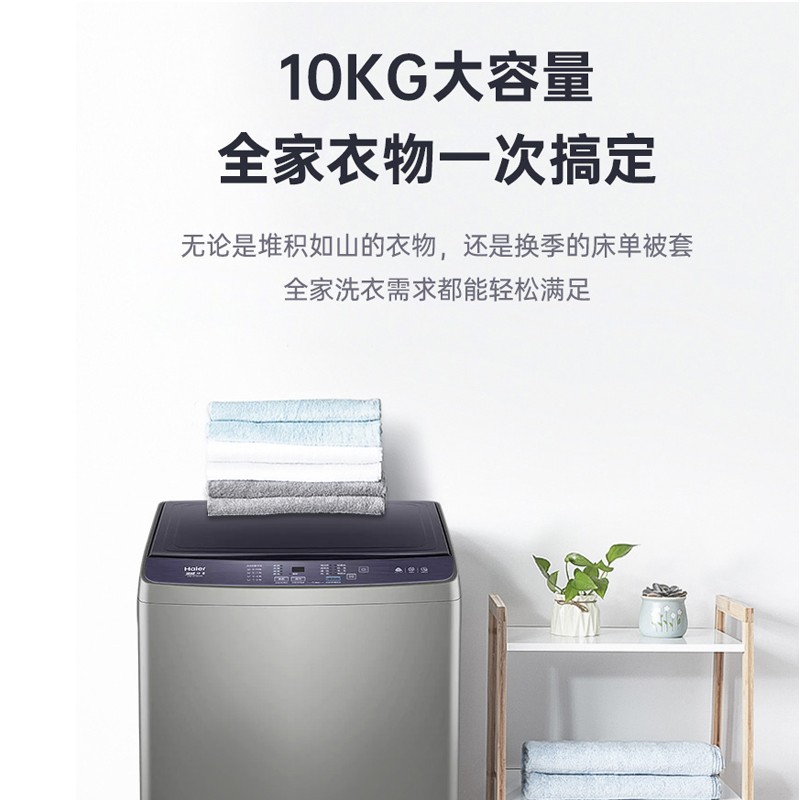 海尔 Haier 10公斤直驱变频全自动波轮洗衣机家用洗衣脱水一体机一级能效 XQB100-BZ206
