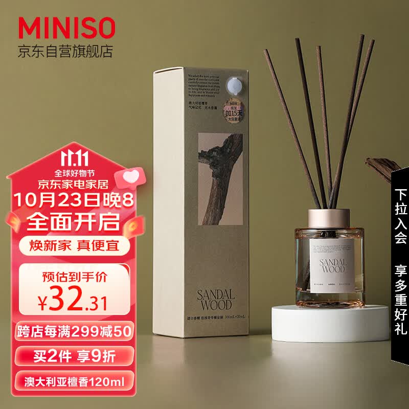 名创优品（MINISO）环游花语2.0系列无火香薰生日礼物香氛澳大利亚木质香型120mL高性价比高么？