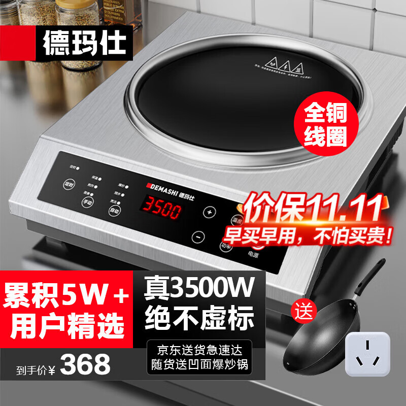 德玛仕（DEMASHI）商用电磁炉电磁灶大功率爆炒3500w炒菜电磁炉凹面电磁炉家用凹槽一体电炒炉锅 凹面3500W爆炒丨配炒锅+转换插头怎么看?