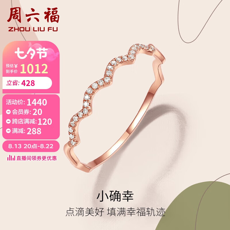 周六福18k金钻戒小确幸排钻钻戒女 KIDB026680 11号 七夕情人节礼物