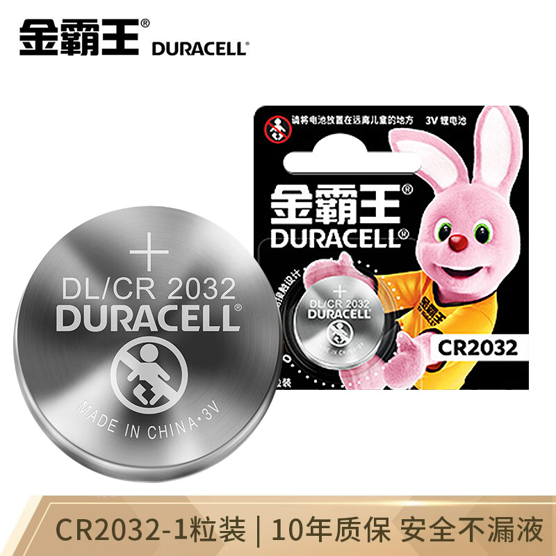 金霸王 cr2032 3v纽扣电池锂电子 奥迪汽车钥匙遥控器电脑主板电子秤