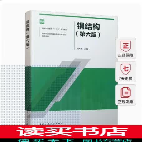 钢结构 建筑 刘声扬主编 中国建筑工业出版社 9787112243761 书籍H