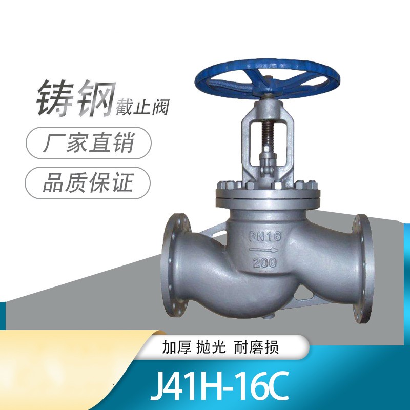 j41h 16c铸钢法兰截止阀 高温蒸汽阀dn15 20 25 32 40 50 65 铸钢走水