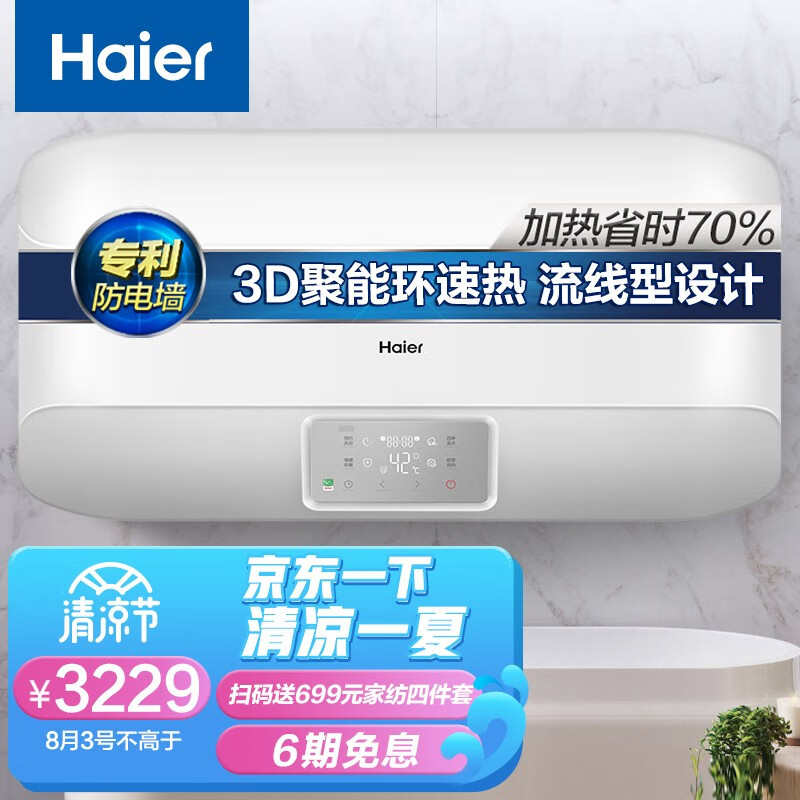 海尔（Haier）60升3D速热电热水器  8倍增容大水量 加热省时70%开机即洗 小尺寸流线型家用储水式 EC6005-EA