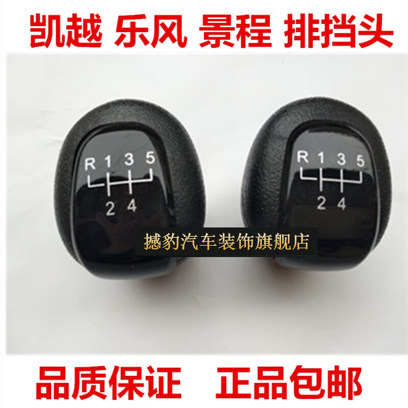适用别克新老款凯越HRV档把套排挡杆换挡手动变速杆头挂挡挡位防尘套 08至15款【排挡头】怎么看?