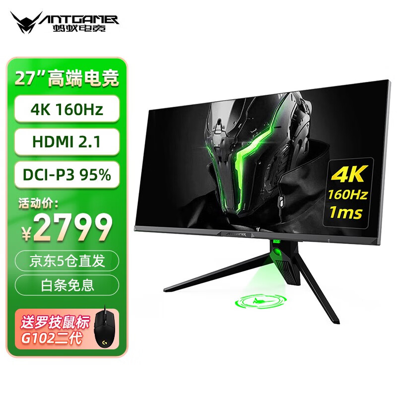 HKC 蚂蚁电竞 27英寸IPS 4K 160Hz专业电竞HDR400显示器ANT27VU（满血版）