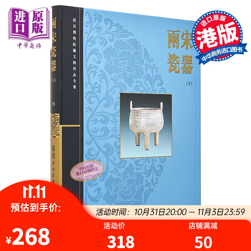 港台原版 两宋瓷器(下)使用感如何?