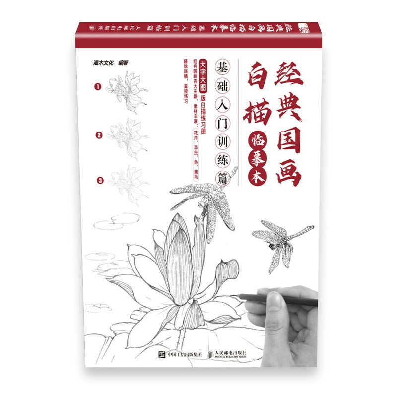 经典国画白描临摹本 基础入门训练篇（绘客出品）