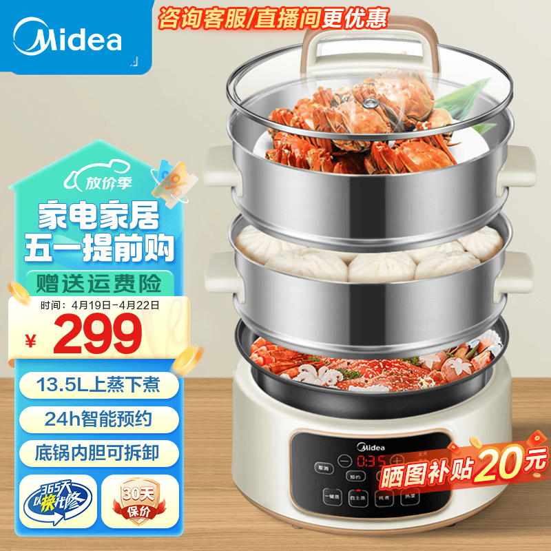 美的（Midea）电蒸锅 电煮锅 电火锅家用多功能锅电锅蒸包子锅电热锅煮蛋器三层蒸笼大容量分体式可拆洗上蒸下煮 MZ-ZGC2805【可拆洗 智能款】 13.5L