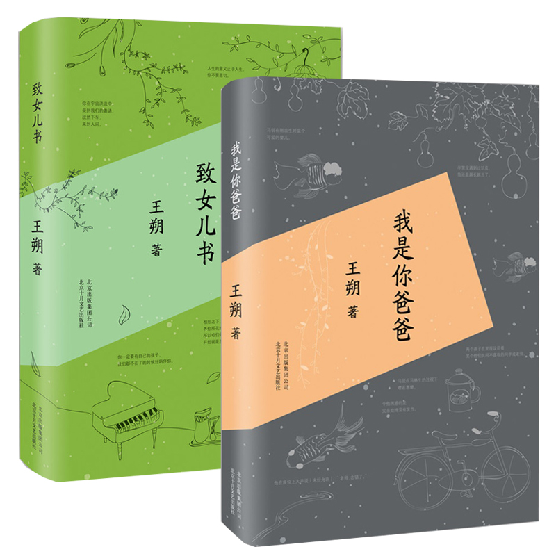 致女儿书&我是你爸爸 共2册