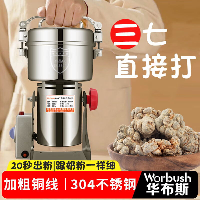 worbush【药房同款-三七直接打】中药材打粉机超细研磨机家用小型粉碎机磨粉机破壁机商用五谷杂粮香料 【卡扣锁盖】1500克304不锈钢加厚加硬钢刀款