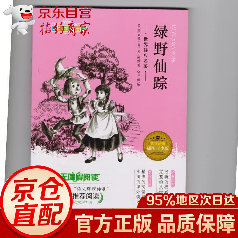 绿野仙踪 莱曼·弗兰克·鲍姆 长江