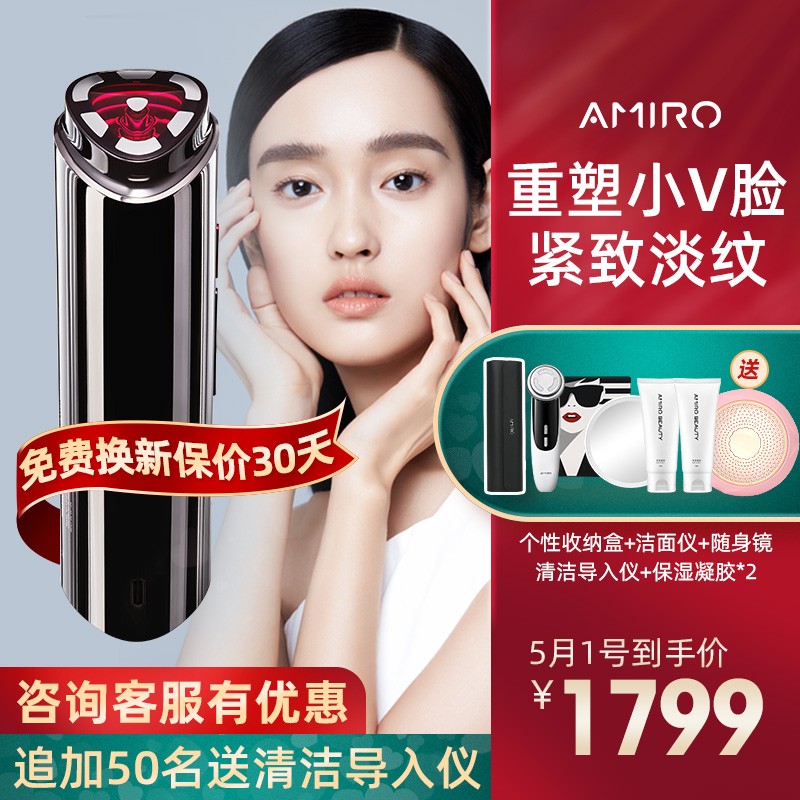 AMIRO射频仪美容仪怎么样?怎么样?为你揭开神秘的面纱!daamddaapw