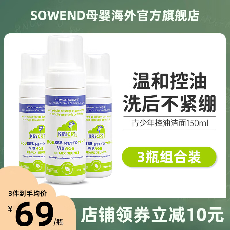 Kricri青少年洗面奶学生青春期男孩女童抗痘印控油保湿洁面乳 450ml 3瓶 温和慕斯洗面奶