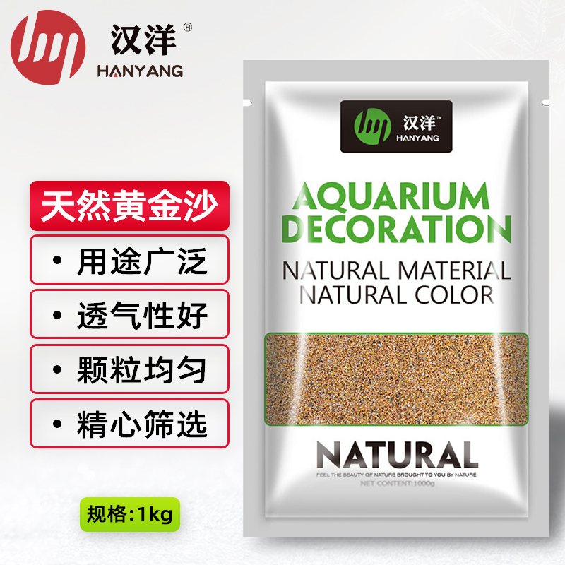 参考分析HANYANG黄金沙1kg鱼缸底砂怎么样好不好？用了半个月感受告知