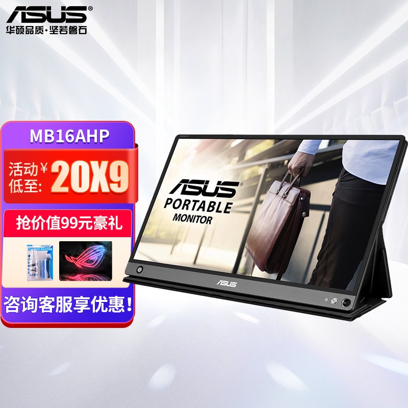 华硕（ASUS） MB16AMT显示器15.6英寸IPS窄边框 HDMI高清便携显示器MB16AHP 15.6英寸 IPS 内置音响 双接口窄边框