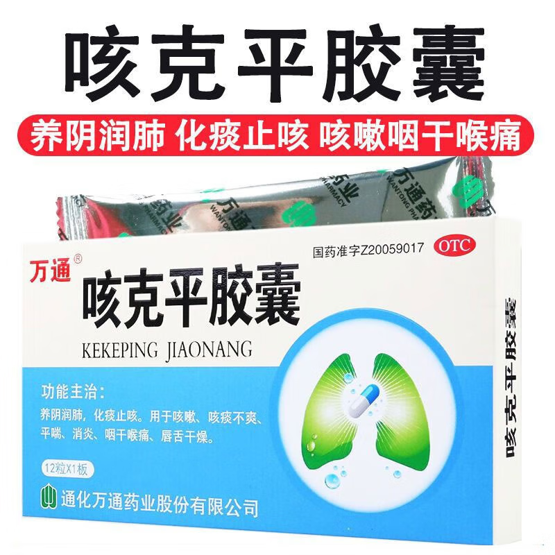 [万通] 咳克平胶囊 0.32g*12粒/盒 1盒装