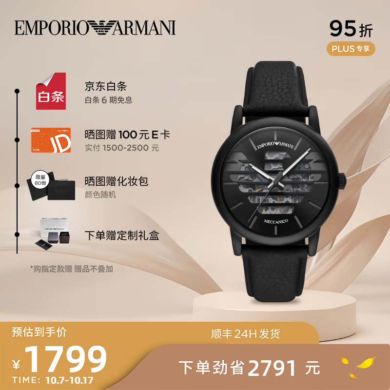 亲身吐槽安普里奥·阿玛尼（Emporio Armani）机械手表真实使用心得？告知两周真相分享